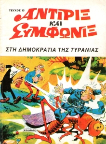 Mortadelo y Filemón en griego.
