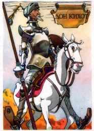 Tarjeta rusa (antigua U.R.S.S.) - Don Quijote de la Mancha.